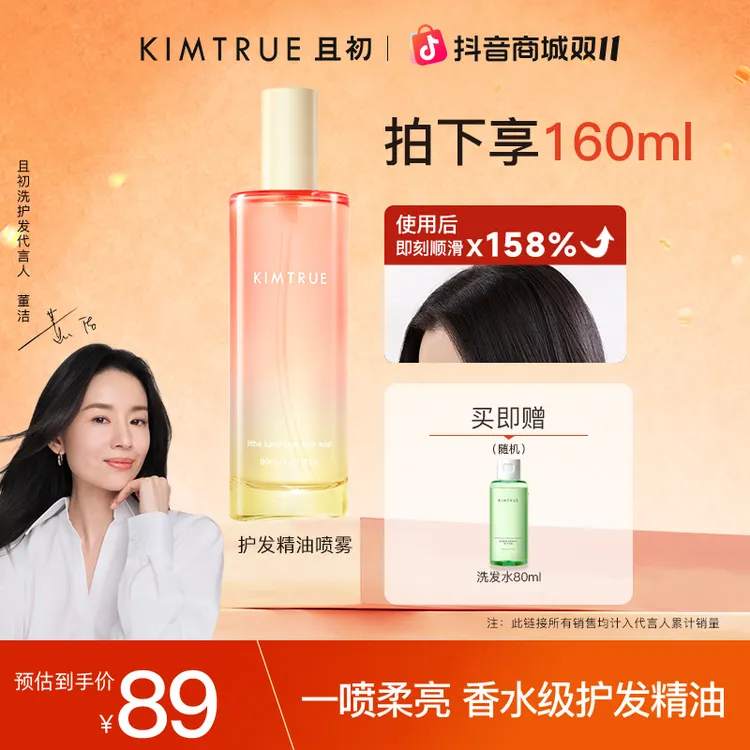 【重磅新品】KIMTRUE且初太阳红梨护发精油喷雾柔顺修护亮泽免洗