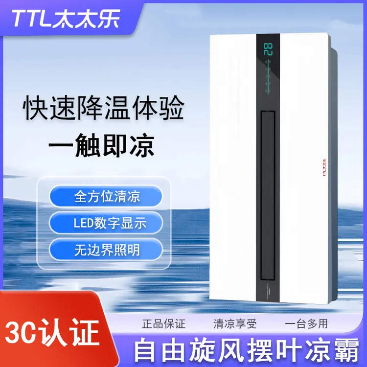 TTL太太乐厨房凉霸卫生间浴霸组合集成吊顶摆叶嵌入式照明吹风机