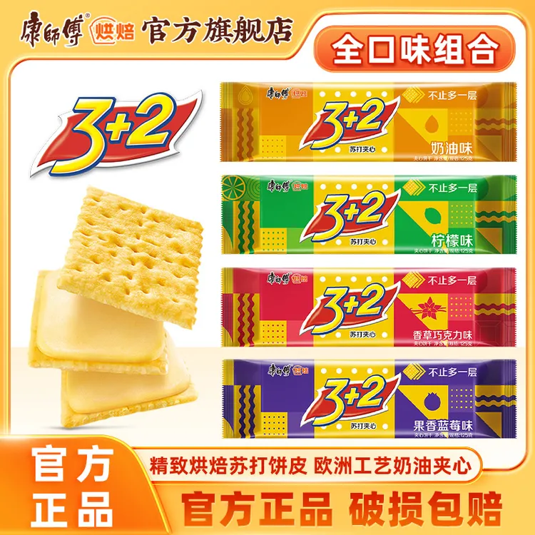 康师傅烘焙3+2苏打夹心饼干2条柠檬奶油香草多种口味组合休闲零食