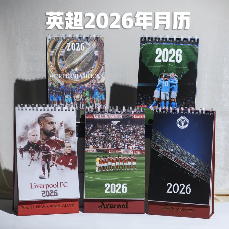 2026年英超球队赛程台历球员曼联曼城切尔西日历办公家用桌摆礼品