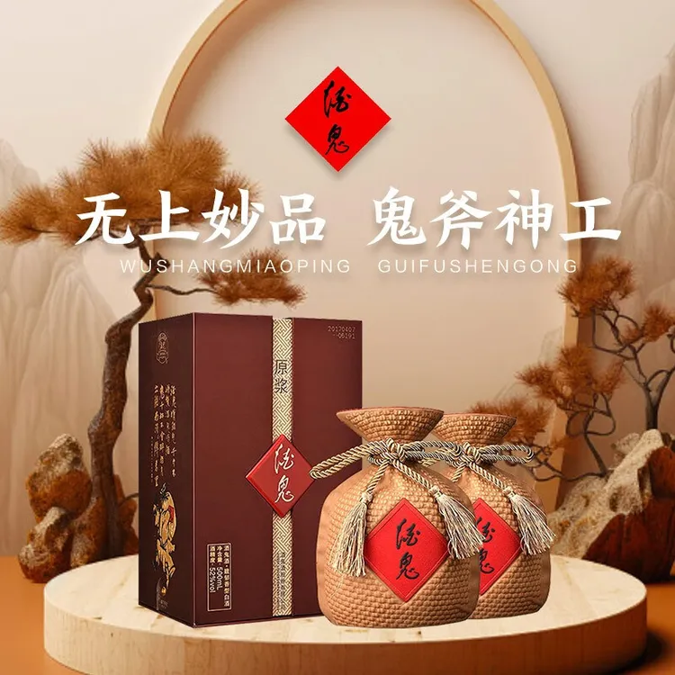 酒鬼中秋好礼原浆粮食白酒馥郁香型瓶装52度500ml*2 送礼礼盒52度