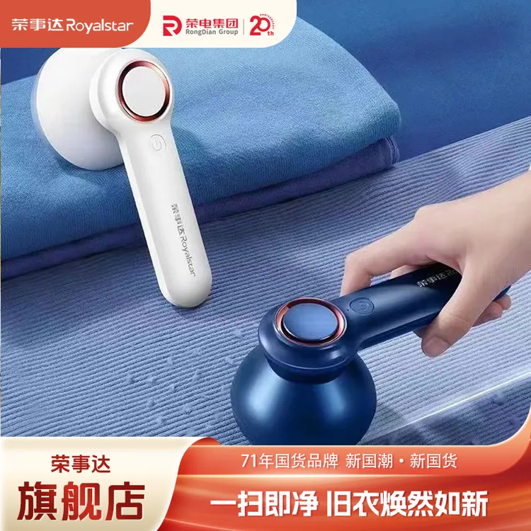 荣事达小型电动毛球修剪器多功能吸毛神器毛衣毛球去除器毛球机 