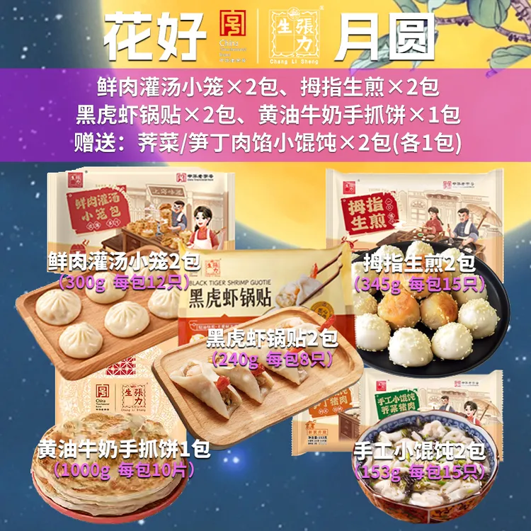 张力生中秋花好月圆组合