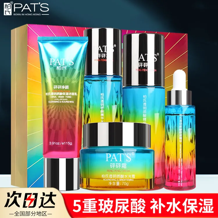 柏氏化妆品官网正品砰砰套装女补水保湿水乳霜全套透明质酸护肤品