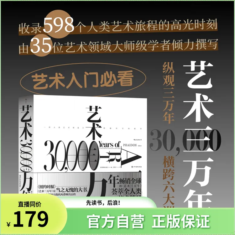【新版】艺术三万年 六大洲世界艺术演变史 