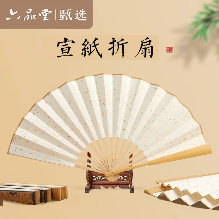 古风折扇国风宣纸扇书法绘画扇洒金扇面diy画扇创作六品堂甄选