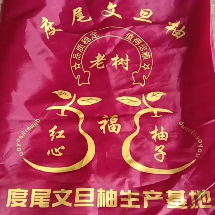 30斤装文旦柚红色礼袋