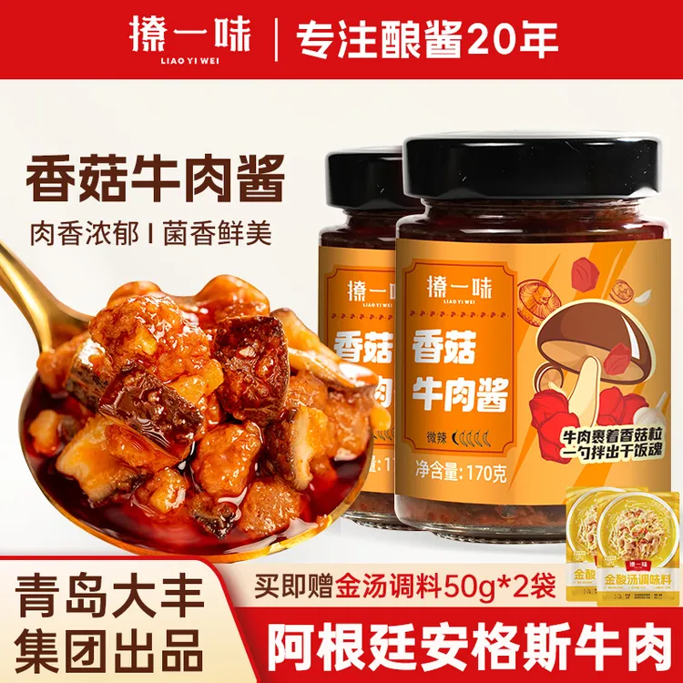 撩一味香菇牛肉酱拌面酱鲜香下饭酱炒饭酱炒菜拌饭调味辣椒酱好吃