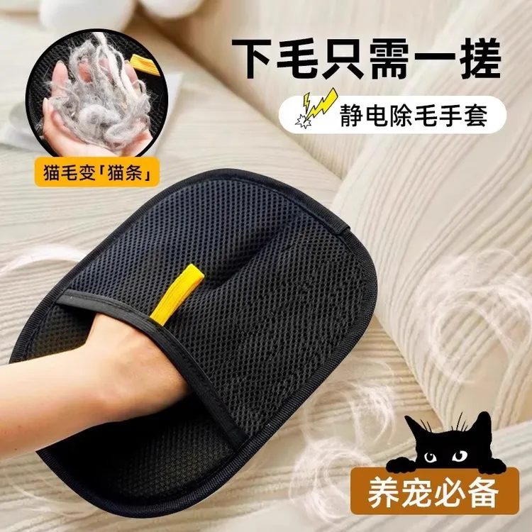 【养宠必备】清理去猫毛神器刷毛器吸附神器除毛刷刮毛器除猫毛手套