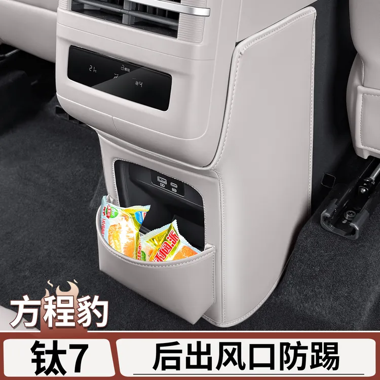 适用于方程豹钛7座椅防踢垫后排内饰保护垫改装配件专用改装用品