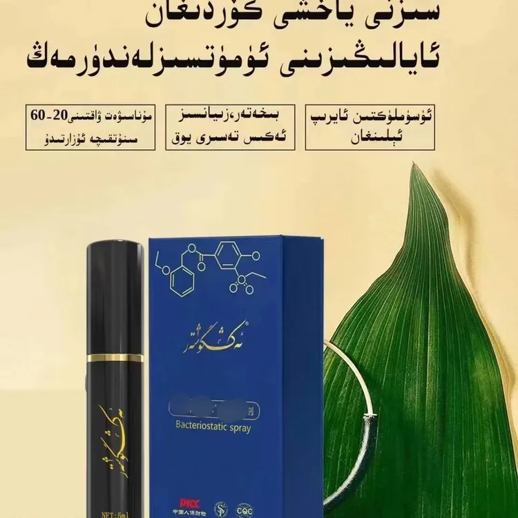 安格西特尔清洁消毒喷雾wakit uzartix purkimisi抑菌外用