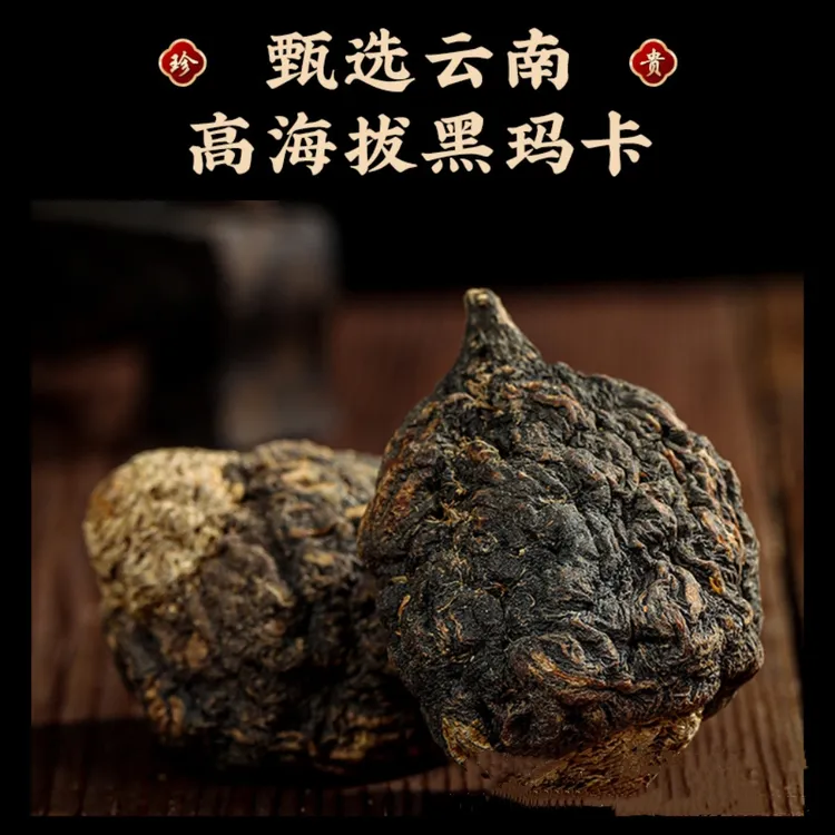 云南黑玛 卡果 正宗玛咖12头左右搭配 枸杞 泡水煮水