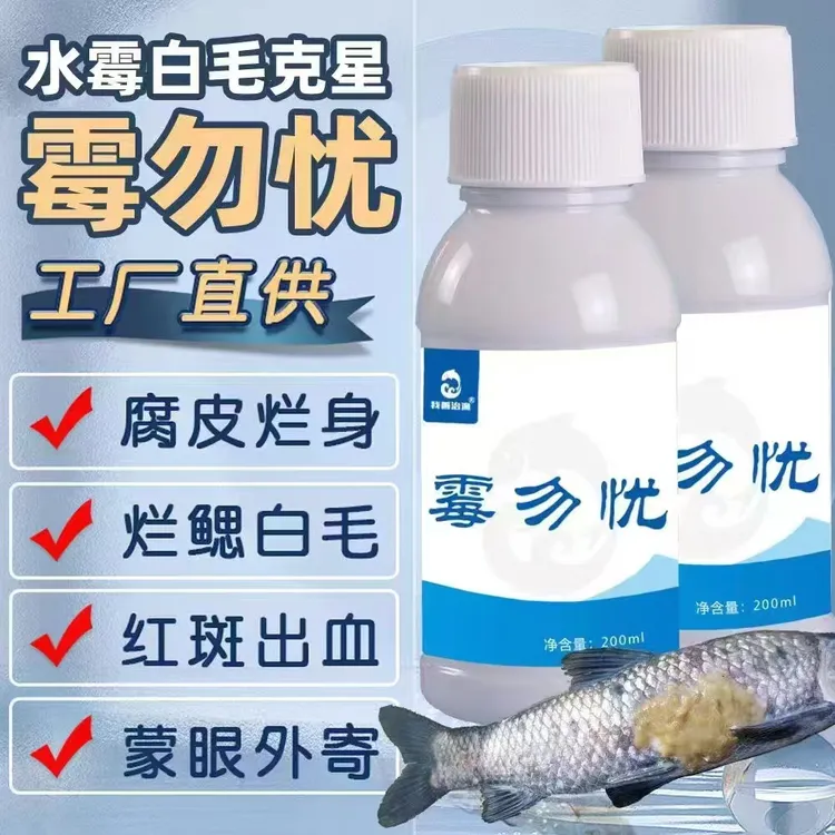 水霉克星[霉勿忧]专治爬边 漫游 鱼体长白毛 螃蟹牛奶病 3天控制