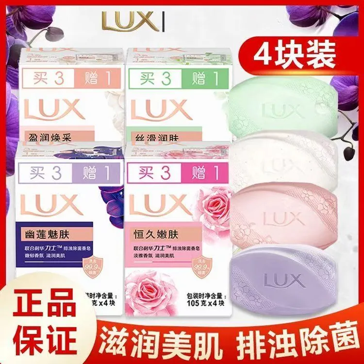 【4块装】力士除菌清洁香皂滋养柔肤盈润茉莉香滋养洗脸洗澡香皂