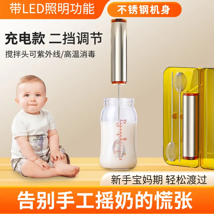 不锈钢奶粉搅拌器宝宝摇奶器搅奶棒全自动冲奶器婴儿奶粉搅拌神器
