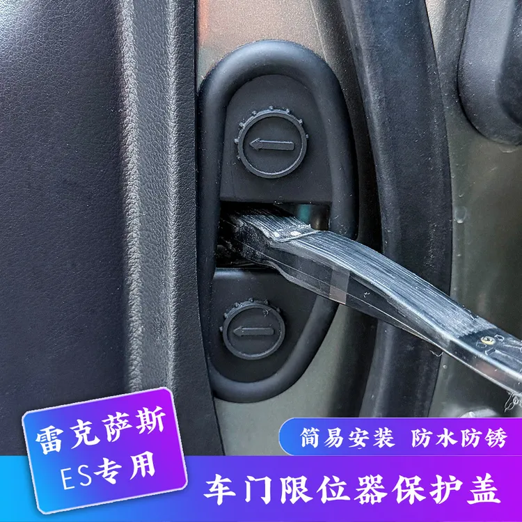 适用雷克萨斯18-25ES200 300h车门限位器螺丝保护盖es260内饰装饰