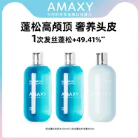 AMAXY控油蓬松洗发水洗护香氛持久洗发套组<sss>  dr