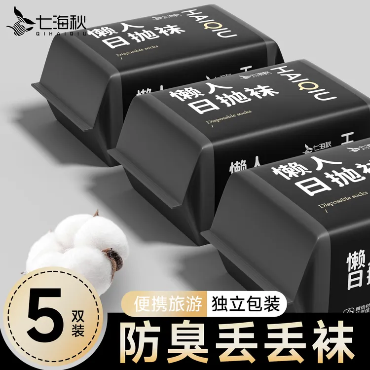 一次性袜子男女同款中筒旅游出差便携日抛免洗丢丢袜旅行次抛便携