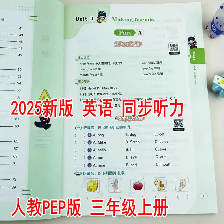 2025新版人教PEP版英语听力训练三年级上册英语同步听力专项训练