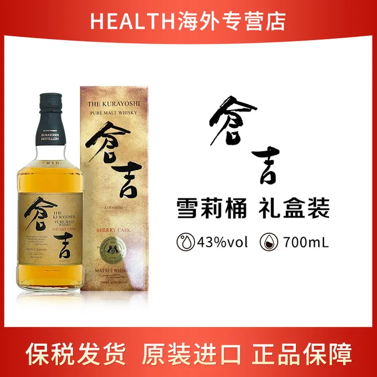 仓吉雪莉桶日本单一酒厂麦芽威士忌700ml礼盒装 原装原瓶进口