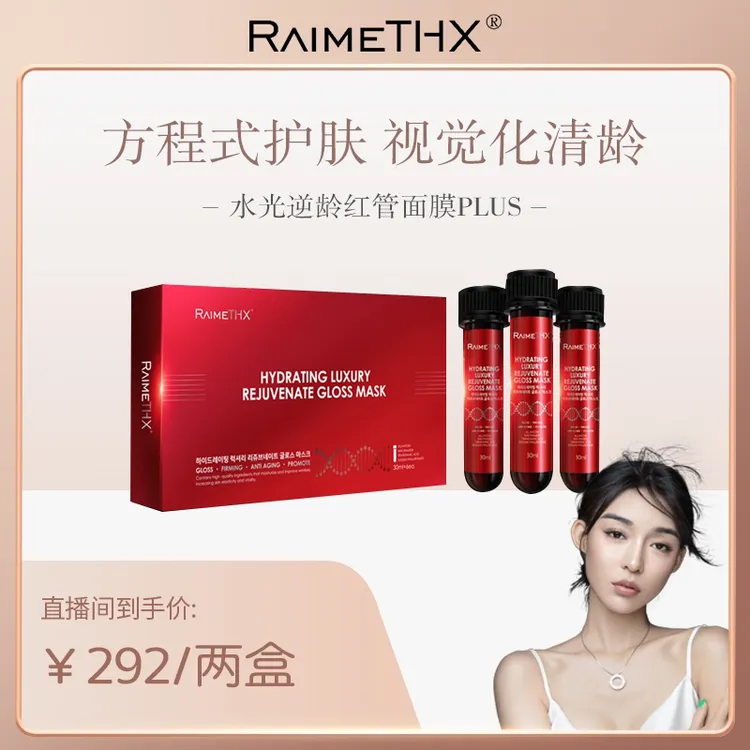 （艾米妈妈专属）水光红管面膜套装保湿滋润紧致抗皱补水保湿面膜