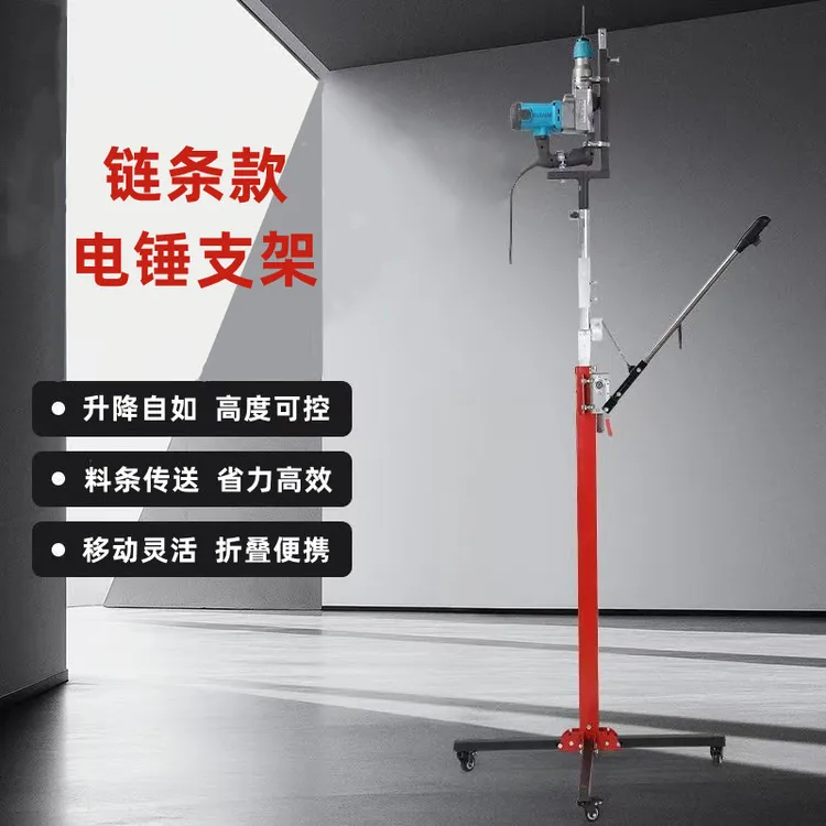 电锤升降支架链条升降打孔支撑架子吊顶打眼神器伸缩折叠电锤支架