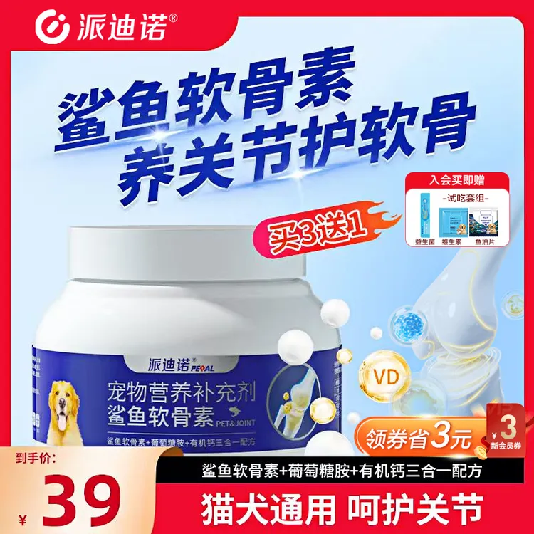 派迪诺【萌宠好物】罐装宠物健骨大中小型幼老犬猫狗通用营养商品图