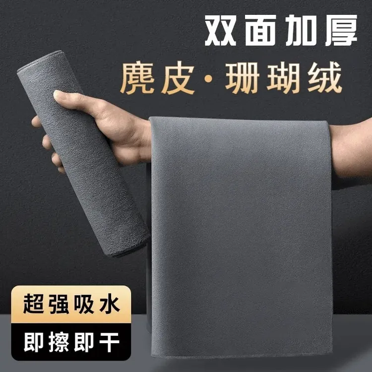 汽车麂皮绒擦车巾车载珊瑚绒无痕洗车毛巾强吸水双面加厚抹布泰鹿
