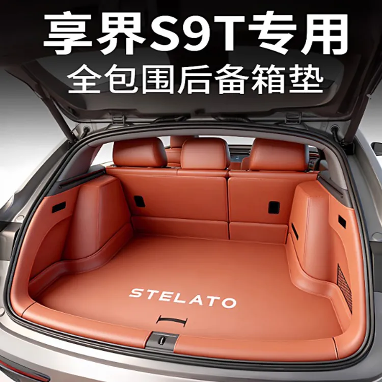 25款享界s9t后备箱垫子全包围享界S9汽车防水尾箱垫子内装饰用品