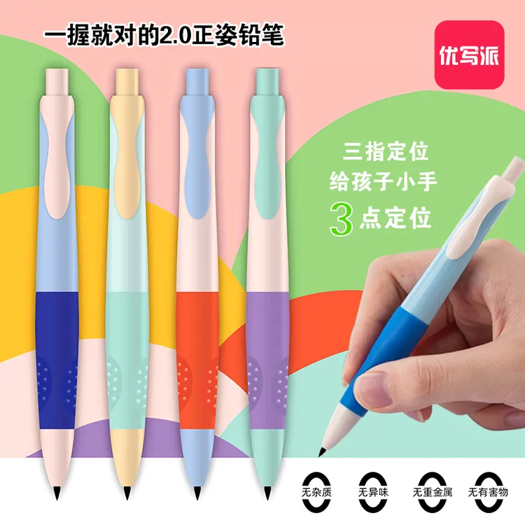 优写派易握正姿自动铅笔用于书写矫正幼儿园学习必备用品