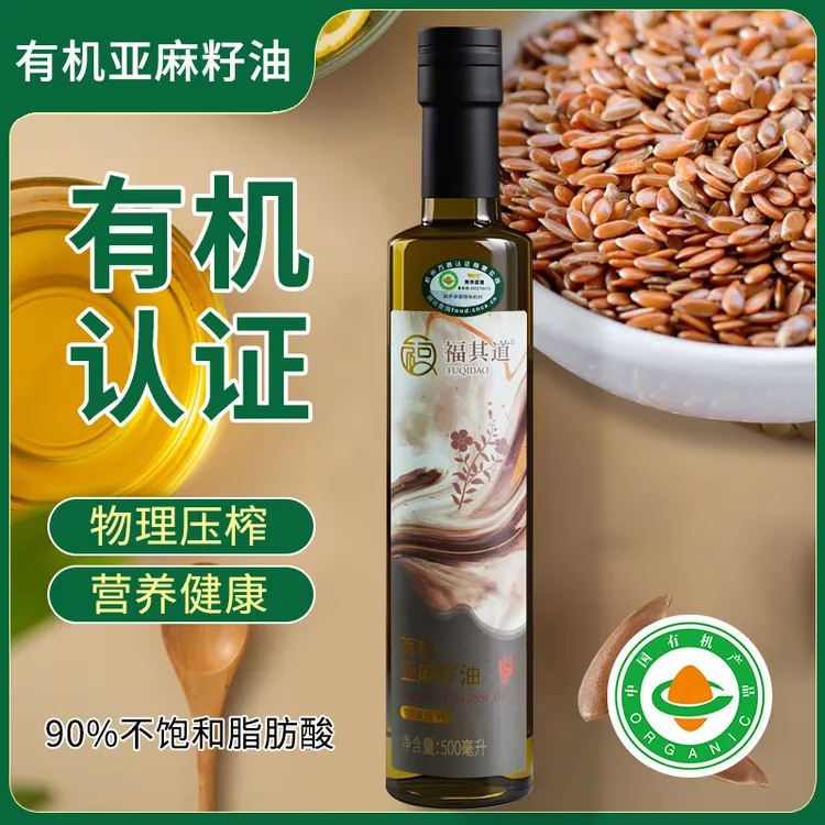 【有机认证】可直接喝的亚麻籽油一级物理压榨适用于凉拌烹饪食用油