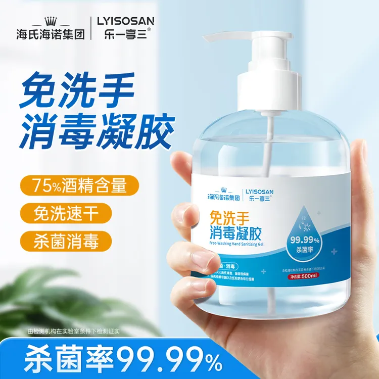 海氏海诺家庭装75%酒精免洗手消毒凝胶便携免洗手液抑菌消毒