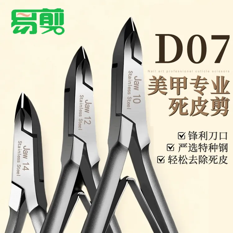 易剪D07-14死皮剪正品高档美甲专业去倒刺小刀口死皮剪美甲店专用