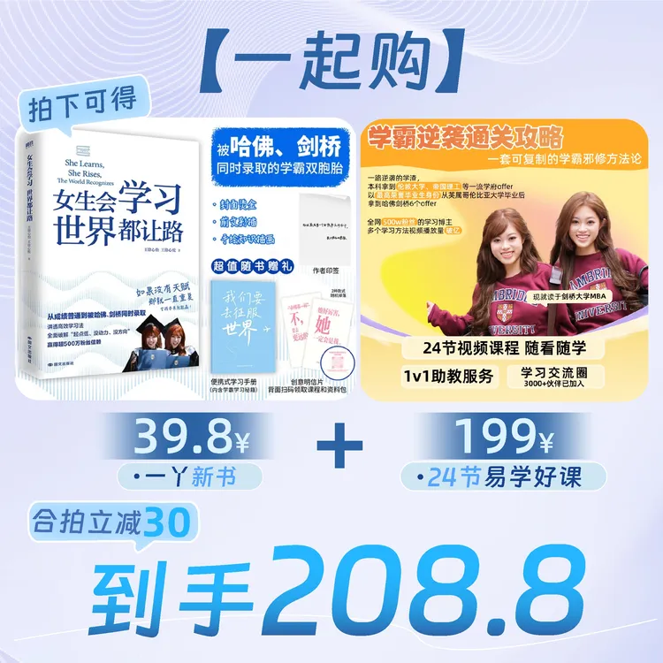 学霸学习力逆袭通关攻略