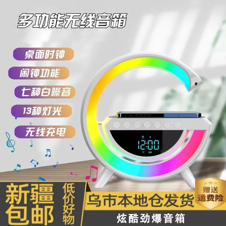 新疆包邮蓝牙音响重低音音响低音炮音响发光无线充电便携多功能款
