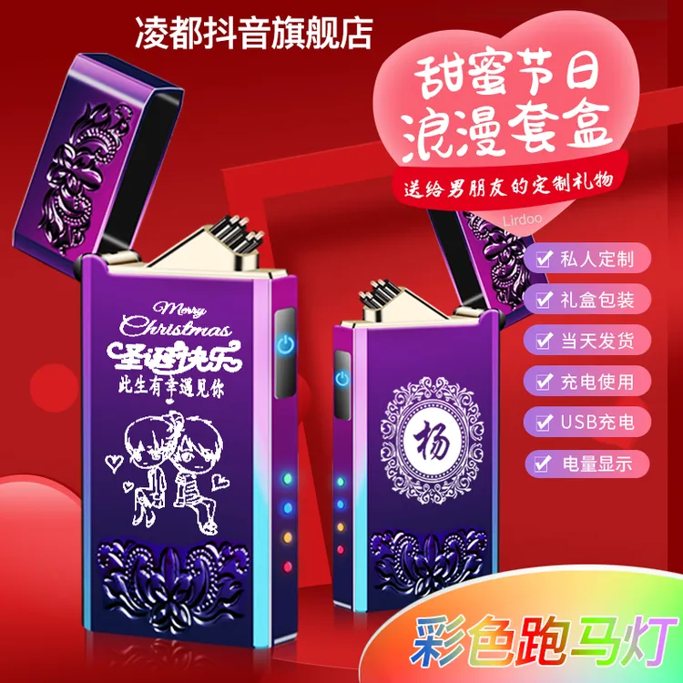 凌都圣诞礼物【姓氏+文案】私人订制指纹防风双电弧朗声充电打火机商品图