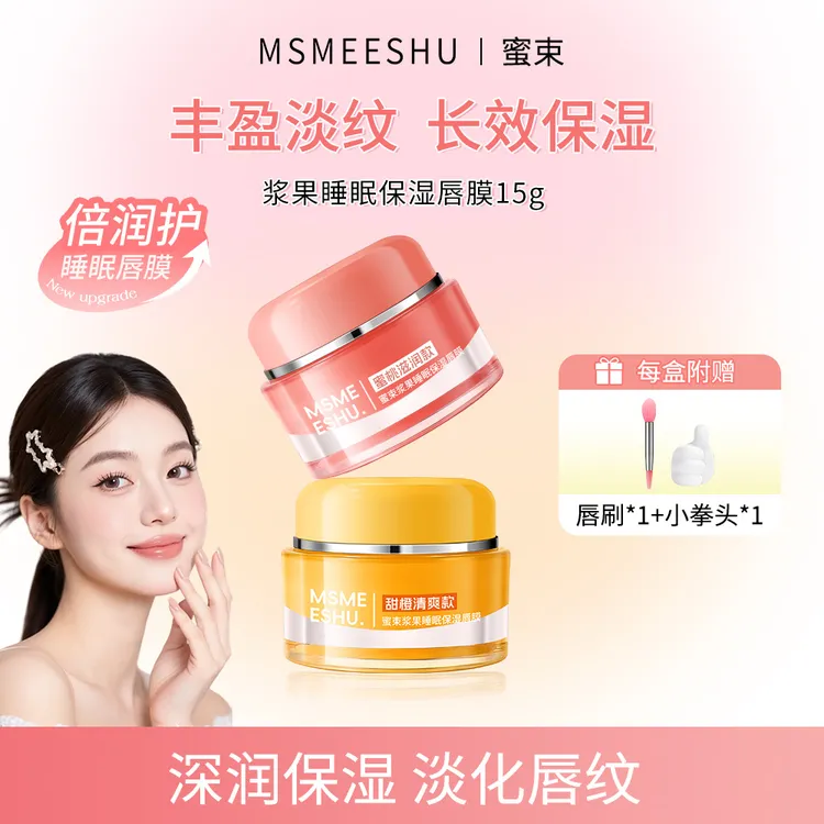 【赠唇刷】蜜束浆果睡眠唇膜清爽滋润保湿抗皱淡化唇纹防干裂起皮