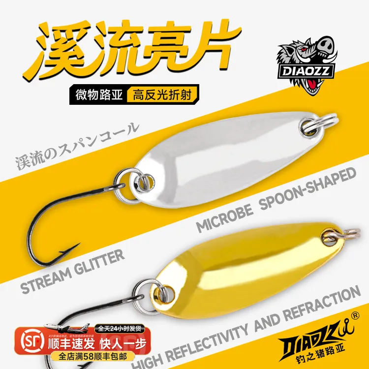 钓之猪路亚饵溪流亮片单钩微物小铁板溪流钓白条青稍翘嘴马口假饵