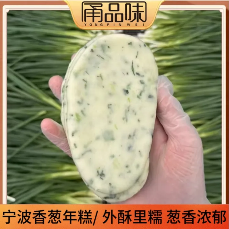 【发顺丰】宁波香葱年糕外酥糯油煎糍粑水磨年糕片早餐脆皮葱油年糕
