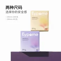 Eypome 云隐无感卫生巾