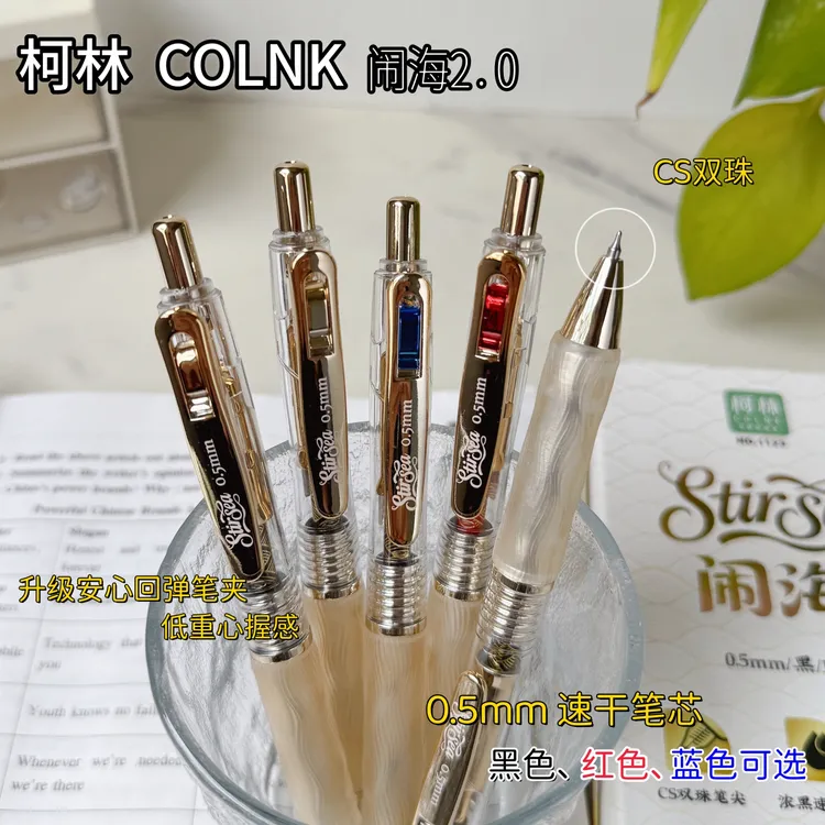 柯林新闹海2.0刷题笔双珠CS速干按动中性笔ins高颜值黑红蓝签字笔