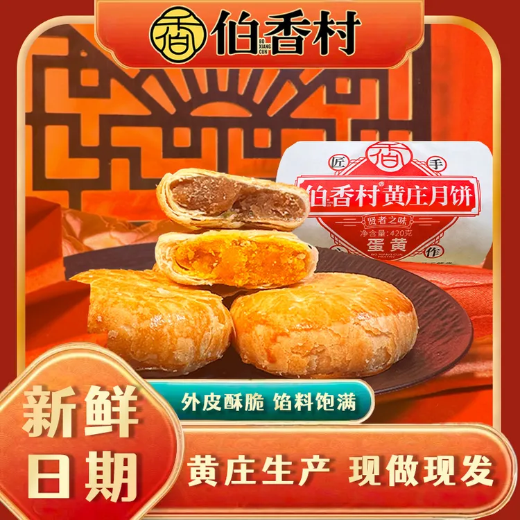 黄庄月饼手工蛋黄酥饼五仁正宗酥皮苏式咸河北老式传统糕点心零食