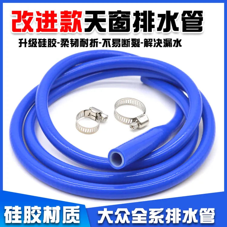 适配大众迈腾速腾高尔夫朗逸途观改进硅胶车顶导流落天窗排流水管