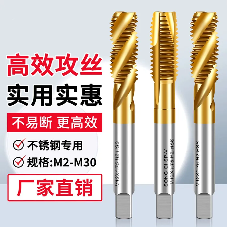 高钴镀钛机用丝锥螺旋先端直槽6542含钴丝攻不锈钢专用攻牙攻螺纹