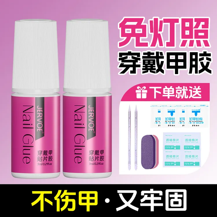 免照灯穿戴甲美甲甲片胶水无味戴卸不伤甲牢固持久无味