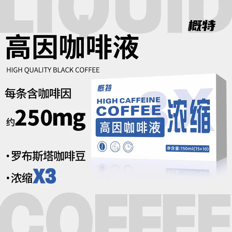 概特 【高因液体咖啡】高因咖啡空腹有氧提神健身黑咖啡0蔗糖液体