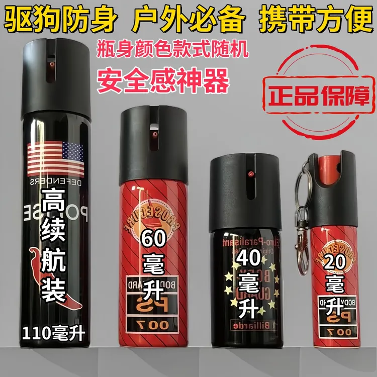 黑标男女户外便携驱狗专用喷瓶雾剂一喷就跑防必色备好