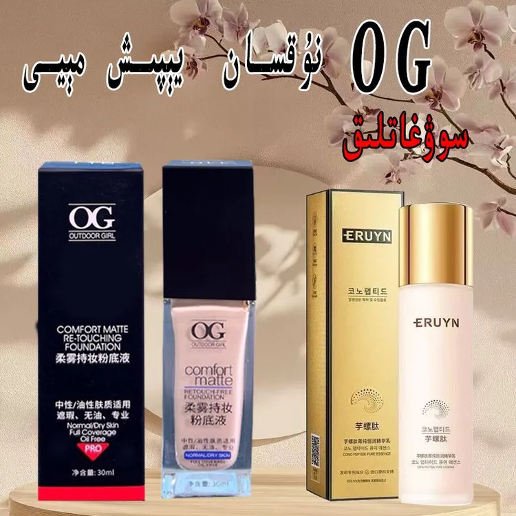 OG高遮瑕柔雾持妆服帖粉底液（打开包装后不支持退货退款假睫毛）