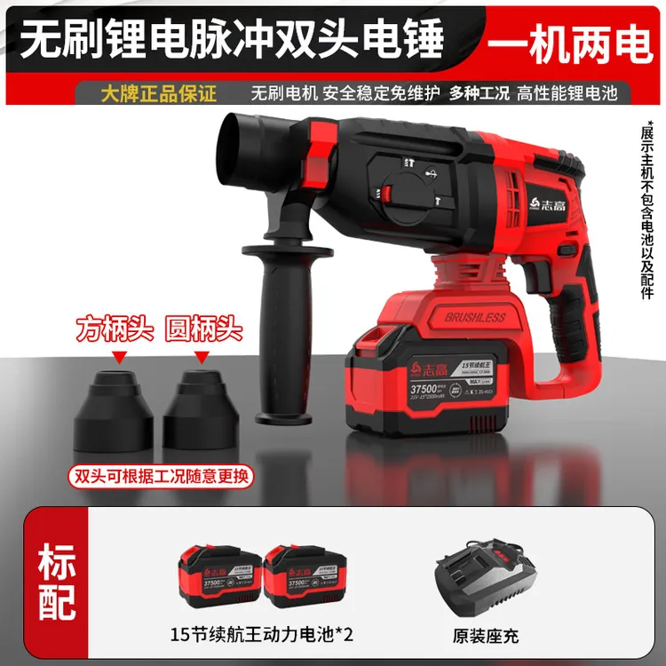 直播间专属【一机两电】志高无刷脉冲双头锂电电锤充电式电锤
