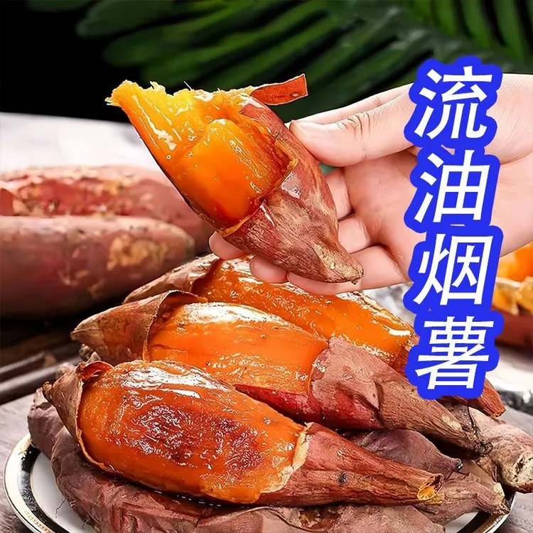 红薯番薯红皮烟薯25蜜薯红心薯地瓜榴莲蜜薯软糯香甜烤地瓜包邮